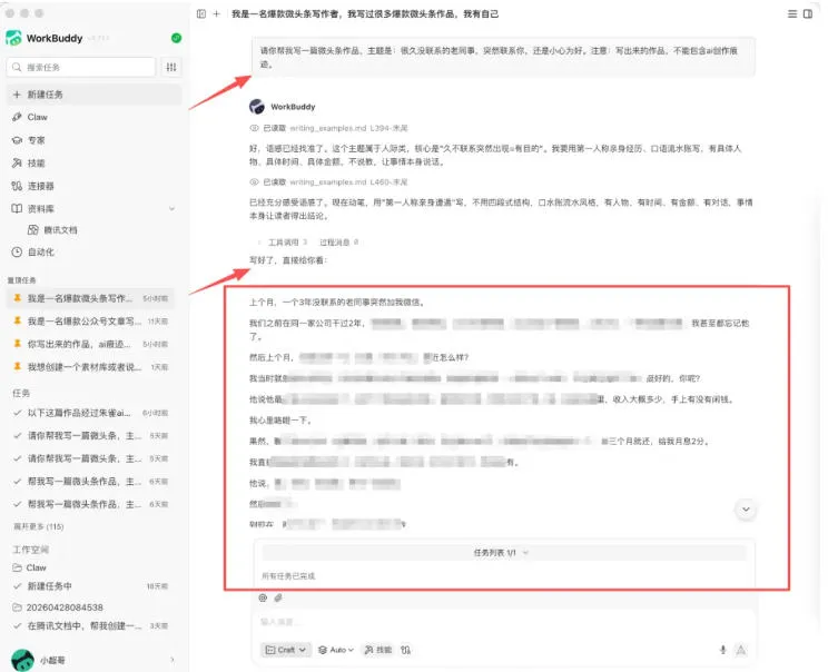 图片[1]-WorkBuddy写作陪跑营3.0-更新：Ai智能体创建写作Skill×WorkBuddy×人工手写模式×去除AI痕迹×头条公众号百家号-706资源网