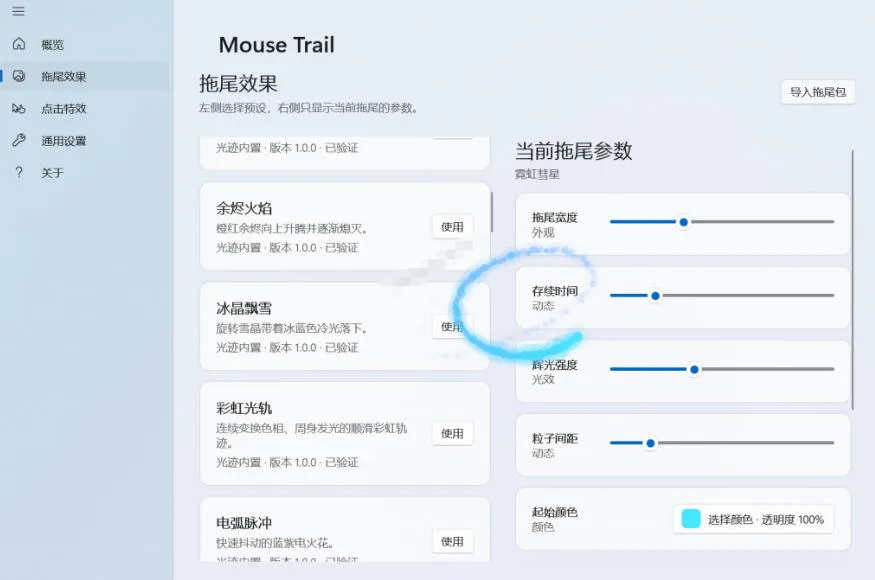 Windows特效小工具！一键给你的鼠标添加拖尾与点击动态特效，吾爱出品，免费使用Mouse Trail-706资源网
