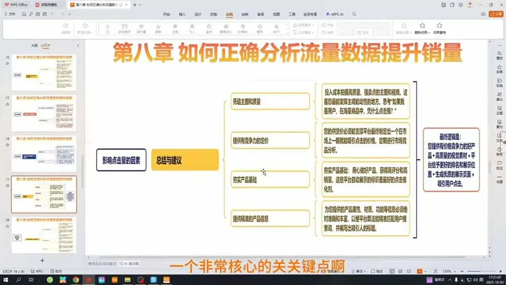 TEMU运营课程(基础+进阶-706资源网