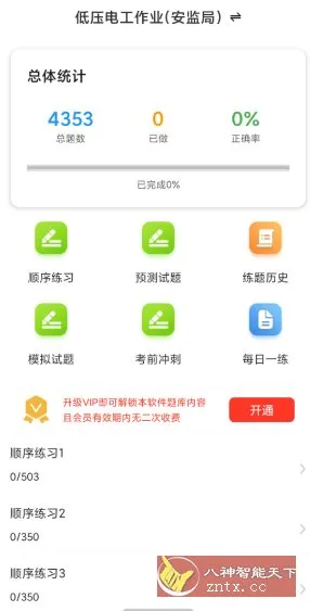 电工证百分题库v4.1.0高级版-706资源网