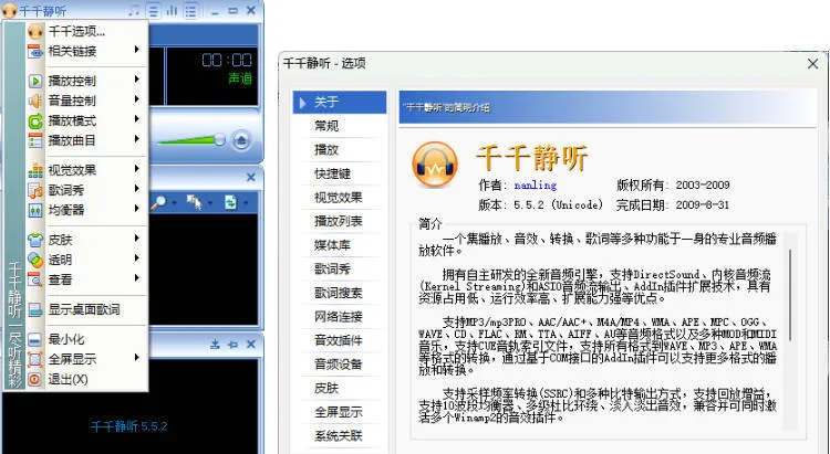 千千静听TTPlayer5.5.2 绿色修复版-706资源网