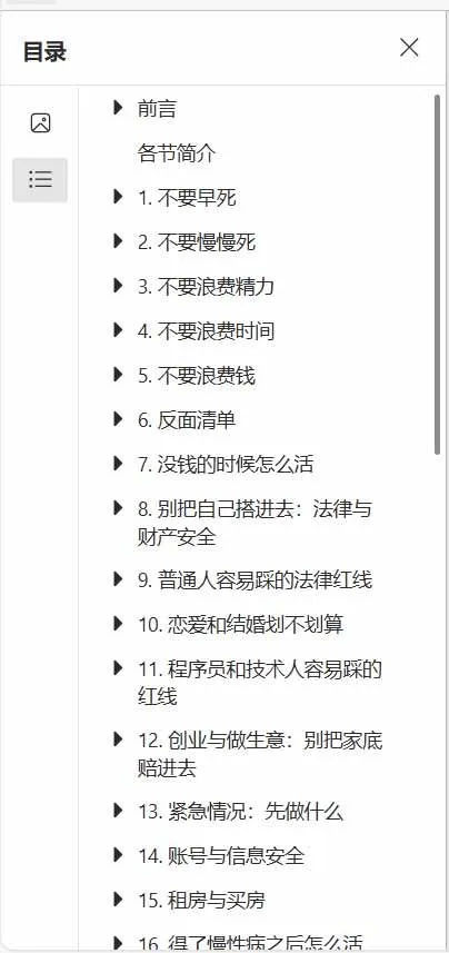 （20726期）狠狠收藏这个 2 万 Star 的 GitHub 项目，堪称高性价比人生指南。-706资源网