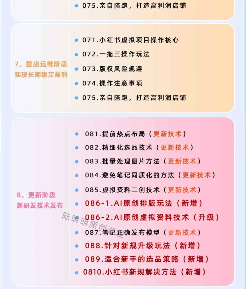 图片[4]-小红书虚拟项目特训班9.0，全面拥抱AI，批量产出原创PPT货源，单品/单店纯利润几万到几十W-706资源网