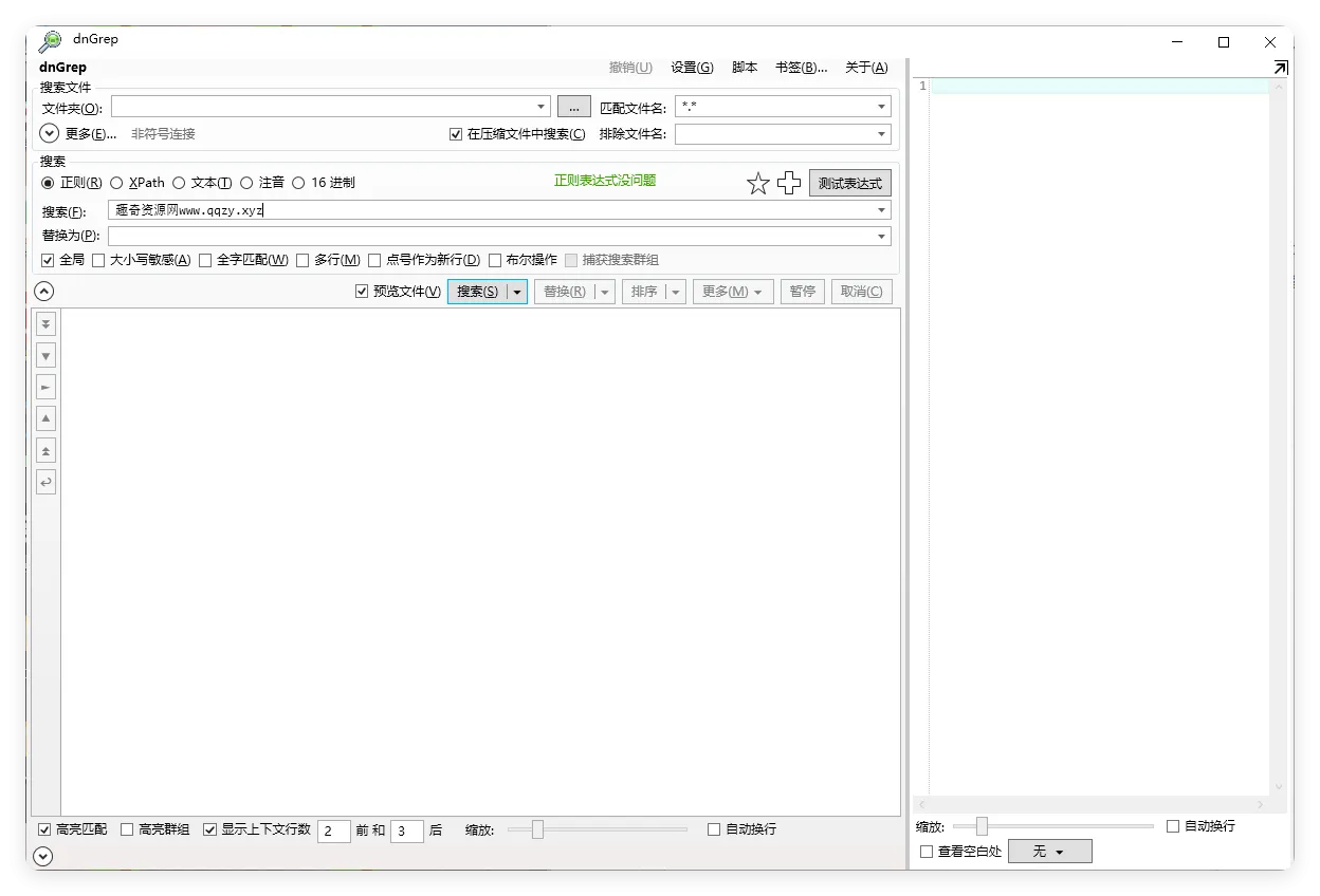 dnGrep文件搜索v4.6.95.0绿色版-706资源网
