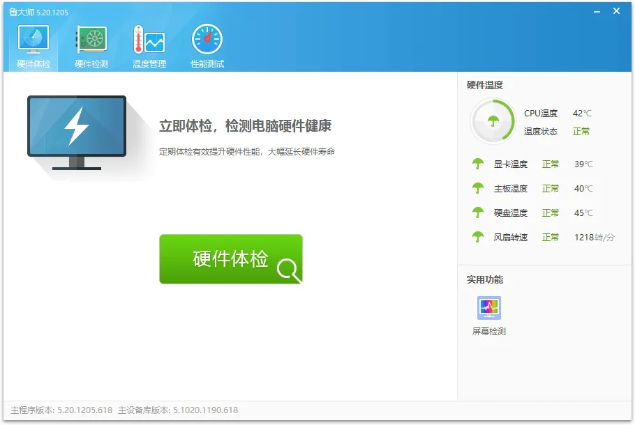 鲁大师v6.1026.4625.529单文件版 鲁大师v6.1026.4625.529单文件版