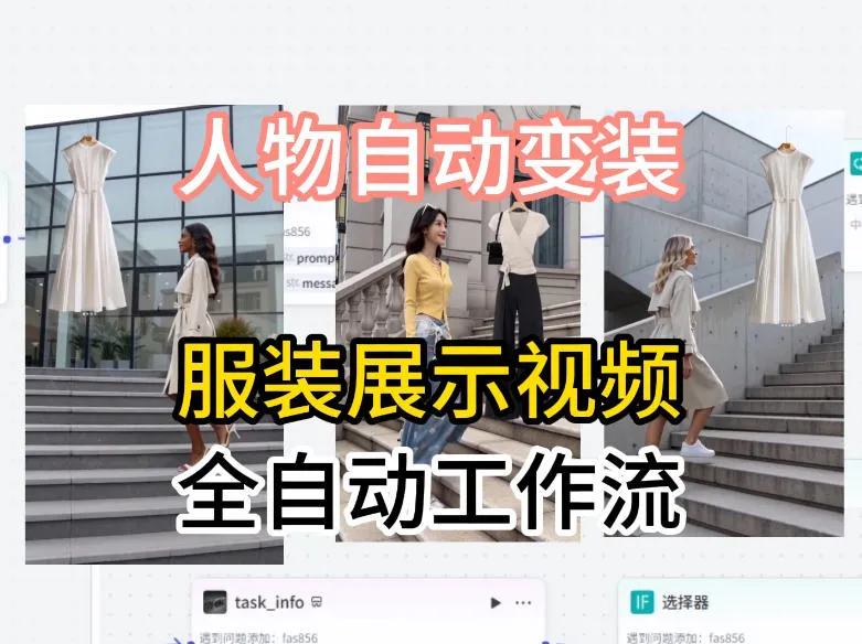 通过Coze工作流制作《商品宣传带货视频》，两分钟制作完成，从0到1演示搭建过程-706资源网