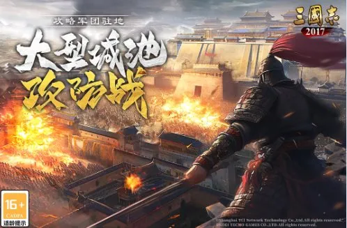 三国志2017 v6.6.1移植版★光荣特库摩官方正版授权-706资源网