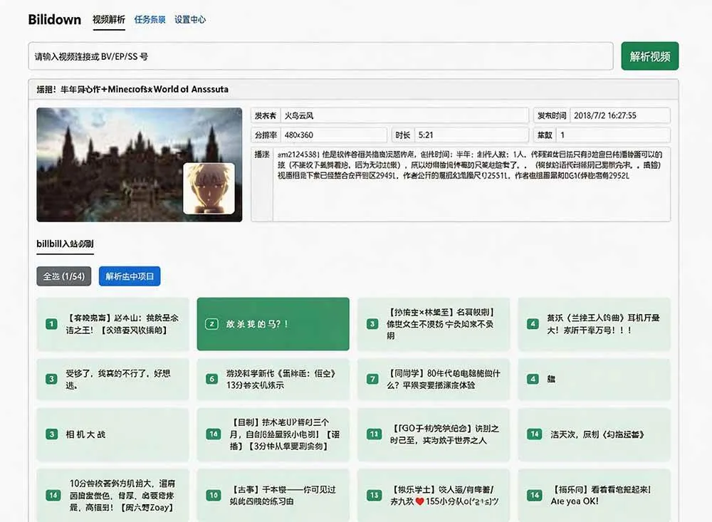 （20295期）Github开源B站视频下载工具！支持 8K 与杜比视界的哔哩哔哩视频批量下载工具， 简单易用 Bilidown