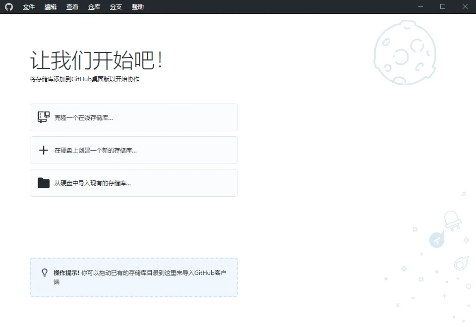 GitHub Desktop v3.5.7.0汉化版-706资源网
