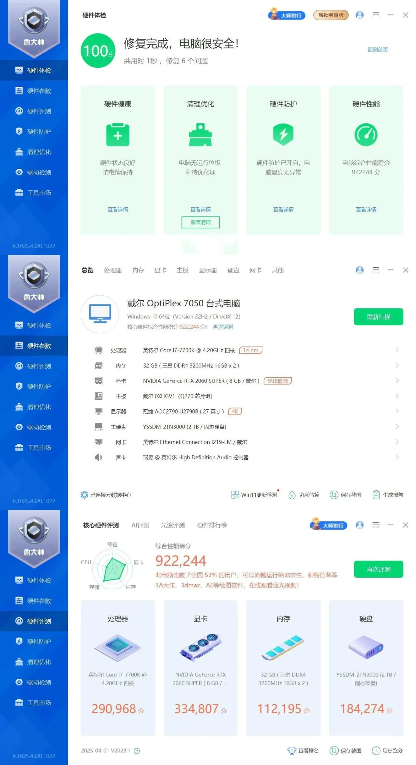 鲁大师精简版v6.1026.4500.106-706资源网
