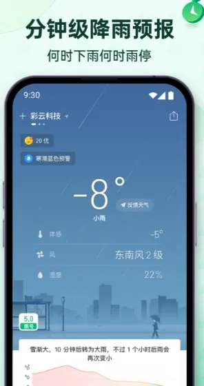 彩云天气 v7.57.0会员版-706资源网