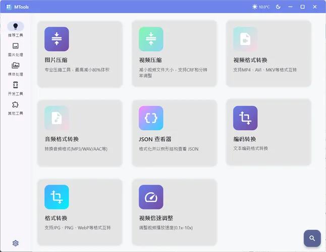 办公&媒体人Ai工具箱MTools v0.0.8-706资源网