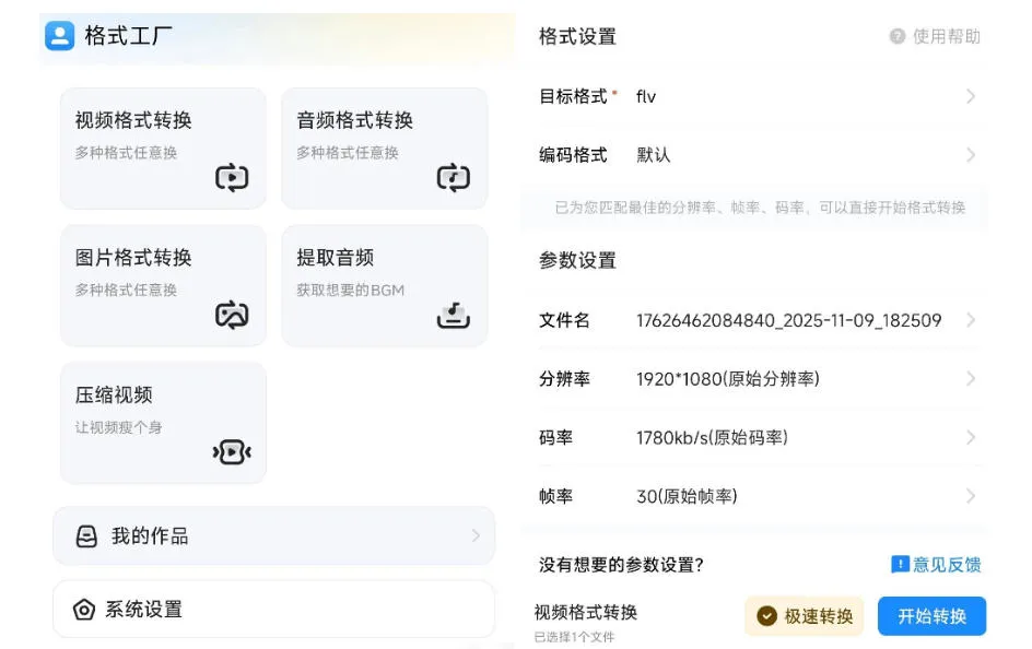 格式工厂来手机版本了！100%完全免费，音视频图片格式转换神器，免费免登录即可使用格式工厂(安卓)-706资源网