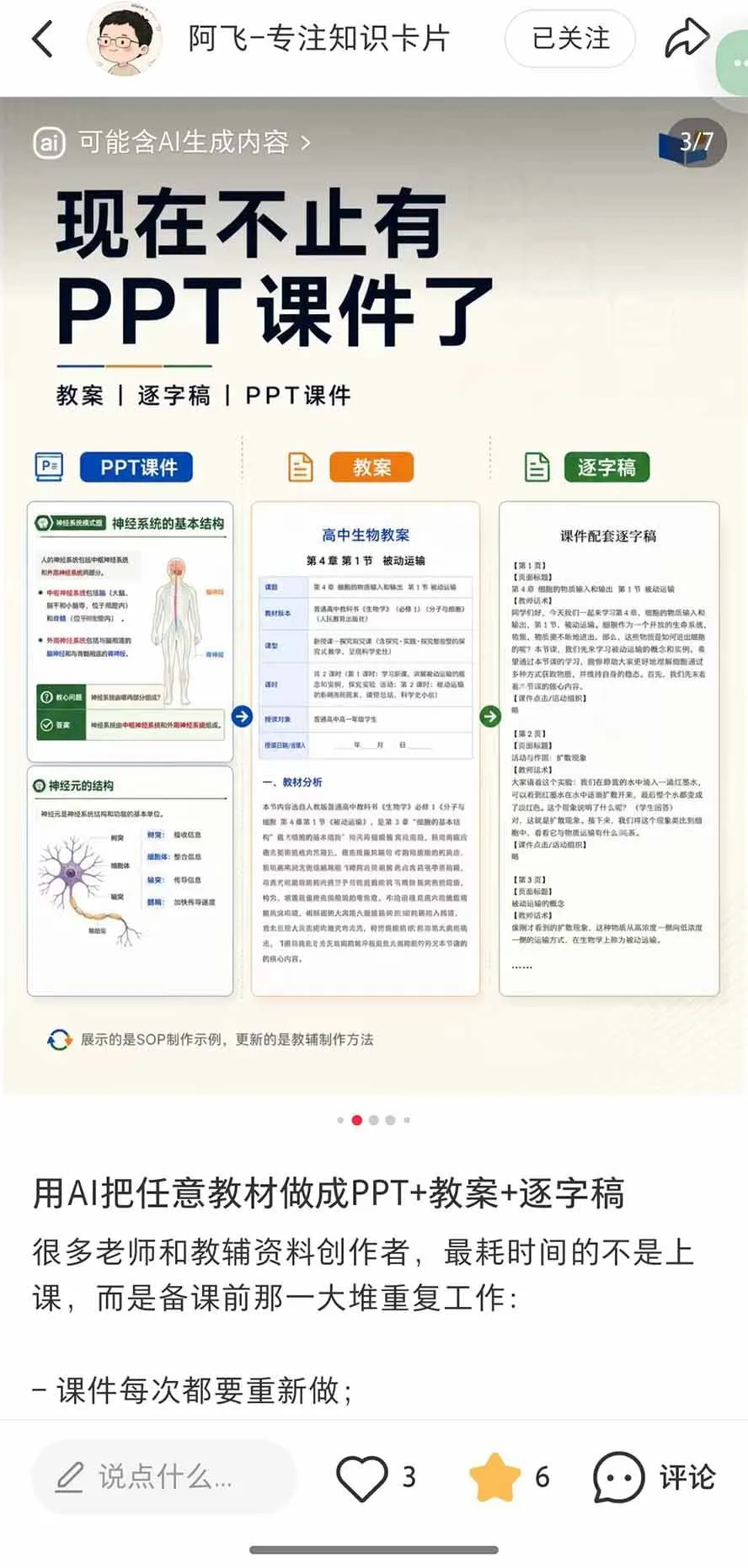 （20542期）AI教辅生产系统实战课｜教材一键生成PPT+教案+逐字稿，小红书原创课件制作+卖虚拟资料课件赚钱-706资源网