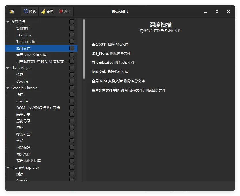BleachBit磁盘清理v6.0.0便携版-706资源网