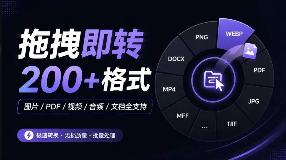 Github宝藏应用,夯到爆!拖拽即可一键转换200+种格式,音视频、图片、文档、电子书均不在话下Filee