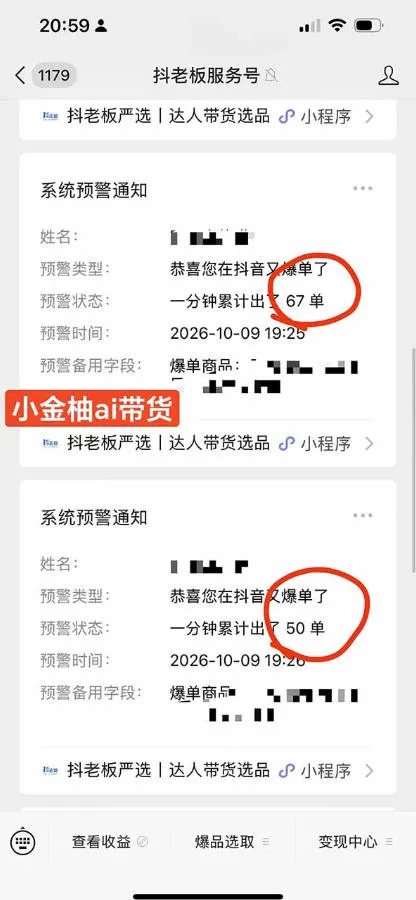 外面收费999的AI零食带货爆单实战教学，覆盖食品开箱、仓库直播、超市抢购等热门爆款场景，AI批量做零食短视频带货（更新1018）-706资源网