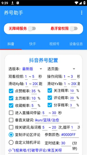 养号助手