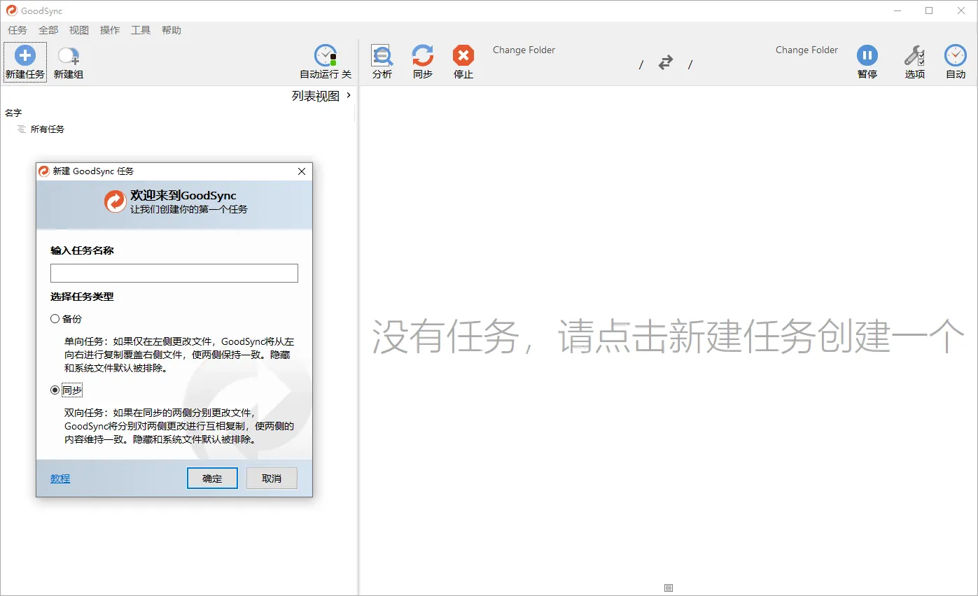 Goodsync Enterprise v12.11.6.6高级版 Goodsync Enterprise v12.11.6.6高级版