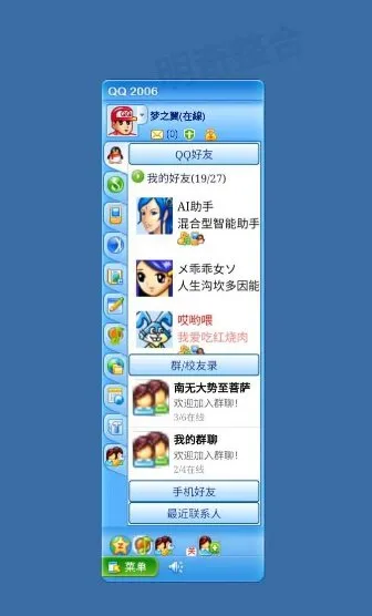 QQ2006怀旧模拟版v4.12.13安卓版-706资源网