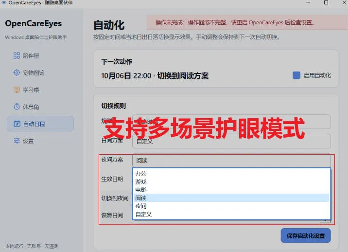 Windows桌面护眼神器OpenCareEyes,白鼬鼬鼬陪你干活还盯你休息!