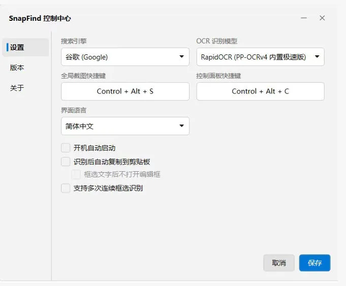 免费替代一堆截图软件！开源免安装的SnapFind，OCR录屏长截图一把全搞定！-706资源网