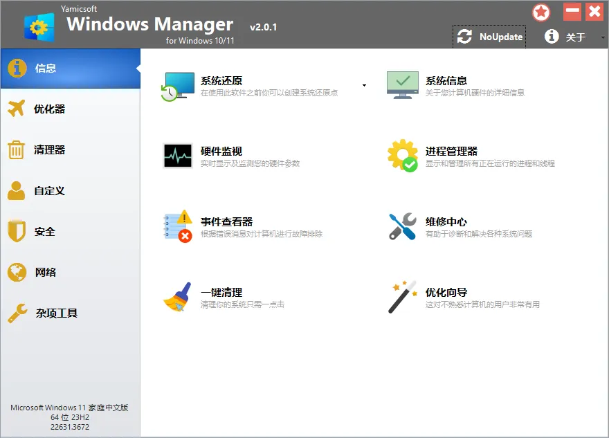 Yamicsoft Windows Manager v2.3.0-706资源网