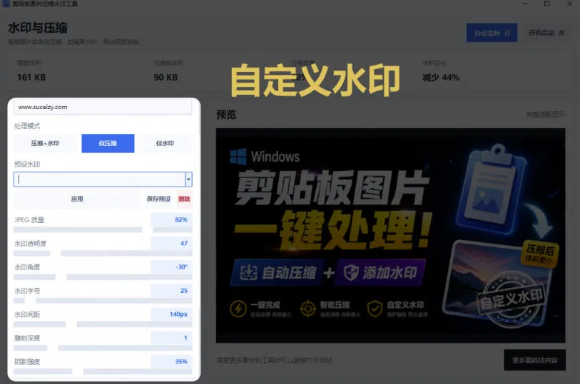 Windows剪贴板复制图片后，体积会暴涨数百倍？剪贴板图片一键自动压缩及添加水印工具-706资源网