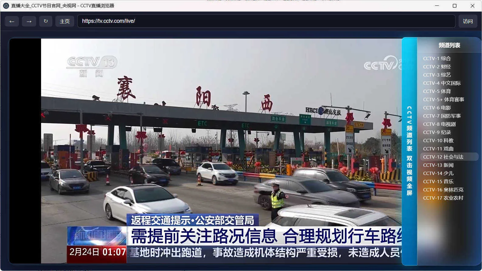 CCTV直播浏览器-706资源网