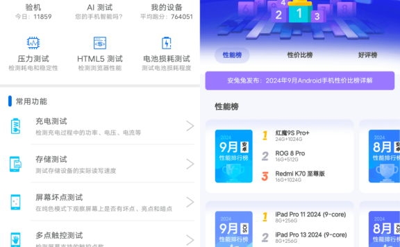 安兔兔评测v10.0.9