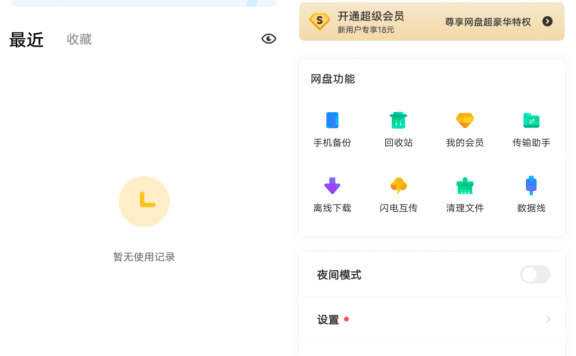 百度网盘联运版v10.0.138