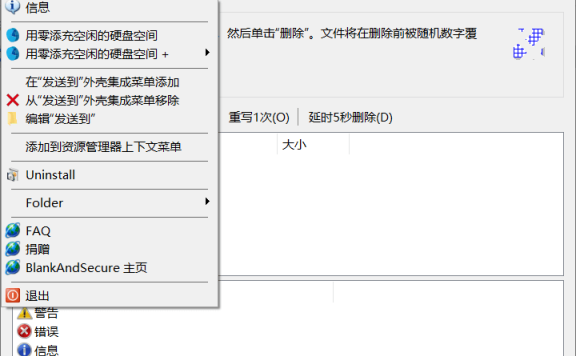 Blank And Secure 数据安全删除工具v7.81.1