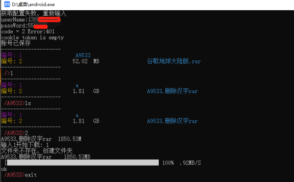 突破123盘1G下载限制工具