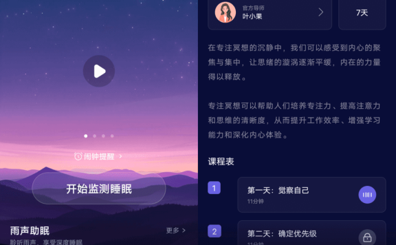 睡眠小乖v2.2.19
