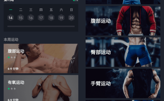 30天健身挑战v2.0.10 绿化版