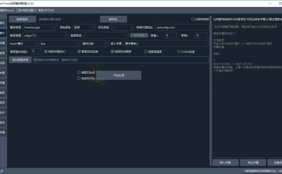 VideoTrans视频翻译配音v2.85绿色版