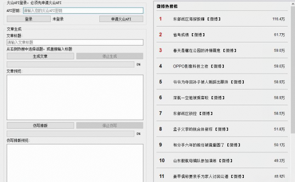 自媒体写作智能助手，枫桥量子写手V1.0